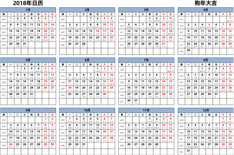 日历表2018年